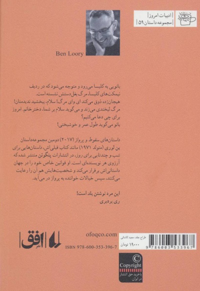 داستان های سقوط و پرواز